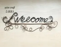 ワイヤークラフト Welcomeボードのサムネイル