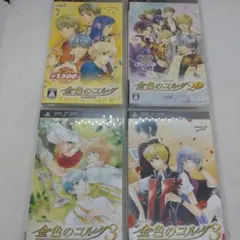 PSP　金色のコルダまとめセット　25G1115301