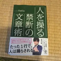 人を操る禁断の文章術(メンタリズム)