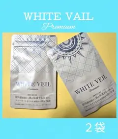 新品未開封 飲む日焼け止め ホワイトヴェールプレミアム2袋 WHITE VEIL