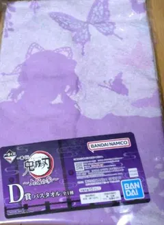 鬼滅の刃 一番くじ 上弦の参 D賞 バスタオル 胡蝶しのぶ