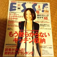 ESSE(エッセ)2021年8月号