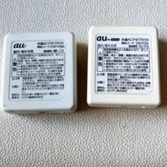 au 共通ACアダプタ03 2個