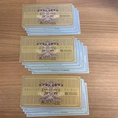 XEBIO 特別割引券 20%オフ×3枚、10%オフ×12枚セット