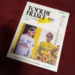 ツール・ド・フランス2023詳細レポート