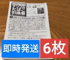 ファミリーマート プルーム用たばこ引換券6枚
