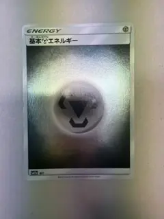 ポケモンカード 基本鋼エネルギー sm12aのサムネイル