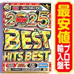 2025 BEST HITS BEST!洋楽 Mix 4枚組 DVD 最安値