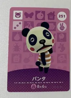 あつ森　amiiboカード　パンタ