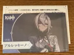 原神　アルレッキーノ ピールオフ　スネージナヤのサムネイル
