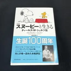 スヌーピー 文学・小説
