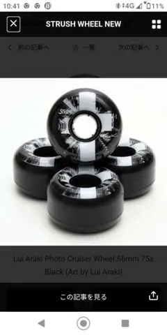 SIMS Snake スケートボード ウィール 66mm 84A 4個セット - メルカリ