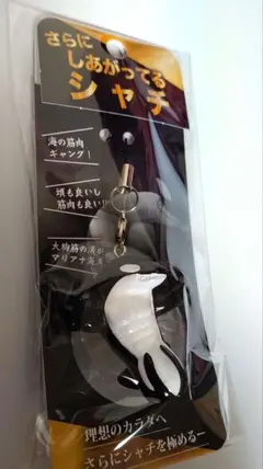 【新品】さらにしあがってるシャチ　須磨シーワールド　岩本照　スノーマン