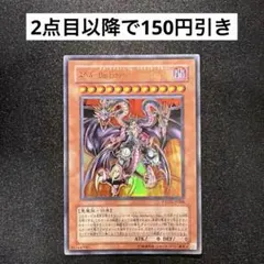 【旧枠】《遊戯王》ユベルDasExtremerTraurigDrachenのサムネイル