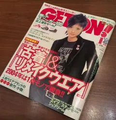ゲットオン　GET ON　2004年1月号　上戸彩　ファッション雑誌