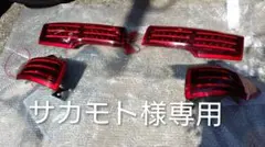 【サカモト様専用】Valenti E52ジュエルLEDテールランプ　アッパー側のサムネイル