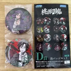 桃源暗鬼 セガ ラッキーくじ D賞 桃華月詠 缶バッジ