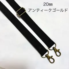20㎜幅　AG ショルダーベルト　ショルダーストラップ　肩掛け紐　斜め掛けのサムネイル