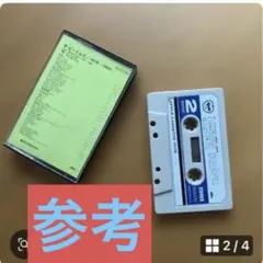 最新記事有り ザ・ビートルズ/青盤 カセット・テープ