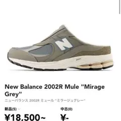 今週末販売終了　ニューバランス　2002 ミュール スニダンで購入可】9/17発売 New Balance 2002R Mule collection