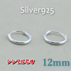 フープ ピアス シンプル デザイン メンズ レディース 人気 両耳ペア 12mm