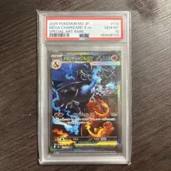 psa10＊ メガリザードンX ex SAR 110/080 - メルカリ