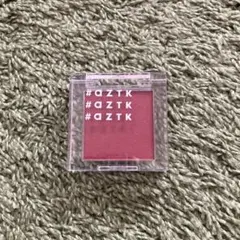 aztk シングルアイシャドウ 02のサムネイル