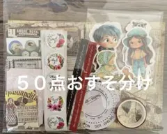 71.コラージュ素材50点 お試し用に！　シール&ペーパー&マステ