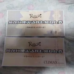R指定 何かに使えるかもしれない券 3枚セット - メルカリ