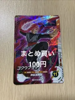 2026年最新】ゴクウブラックsrの人気アイテム - メルカリ