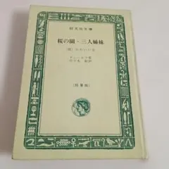2026年最新】旺文社文庫 特製版の人気アイテム - メルカリ