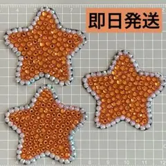 うちわデコ デコパーツ 星【オレンジ】