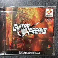 ギターフリークス