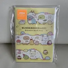 ☆すみっコぐらしスケジュール帳2024☆黄色辰年柄☆