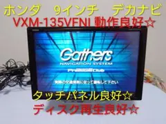 Gathers ギャザズ 8インチ VXM-145VFEI (M139) - メルカリ