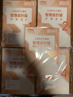 CPA会計学院 財務会計論1-10 計算 テキスト 2027 2028 - メルカリ