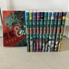 【美品】怪獣8号 1-13巻セット（11巻抜け）