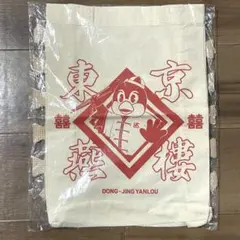 ヤクルトスワローズ つば九郎 東京燕樓 トートバック