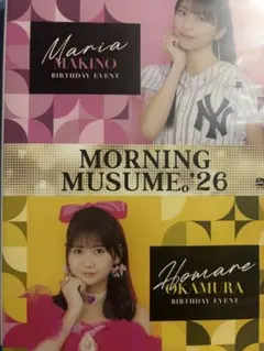 モーニング娘。'26 牧野真莉愛 岡村ほまれバースデーイベント DVD