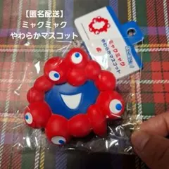 関西万博 EXPO2025 ミャクミャク やわらかマスコット キーホルダー