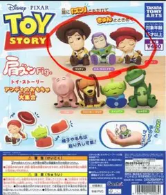 トイ・ストーリー 肩ズンFig. ガチャ 3種セット