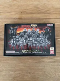 キン肉マン ダイキャストキンケシプレミアムBLACK 未開封新品のサムネイル