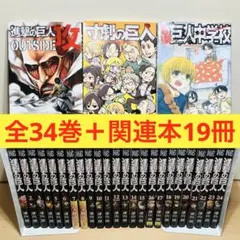 2025年最新】進撃の巨人 全巻の人気アイテム - メルカリ