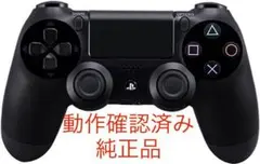 【動作確認済み】純正PS4コントローラー デュアルショック4 No.2