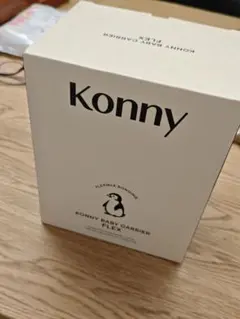 Konny Baby Carrier FLEX 抱っこ紐