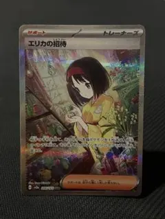 ポケモンカード　エリカの招待　sar 151のサムネイル