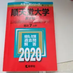 2025年最新】順天堂大学医学部の人気アイテム - メルカリ