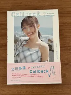 北川悠理 1stフォトエッセイ Callback