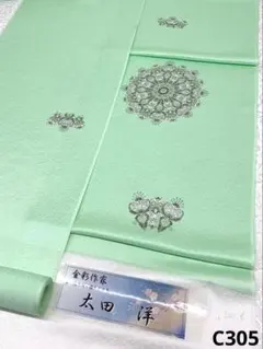 金彩作家 太田洋 付け下げ 反物 銀彩 グリッター 紋意匠 正絹 C301