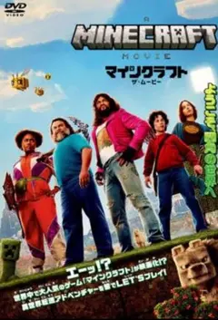 DVD マインクラフト　ザ・ムービー　レンタル落ち